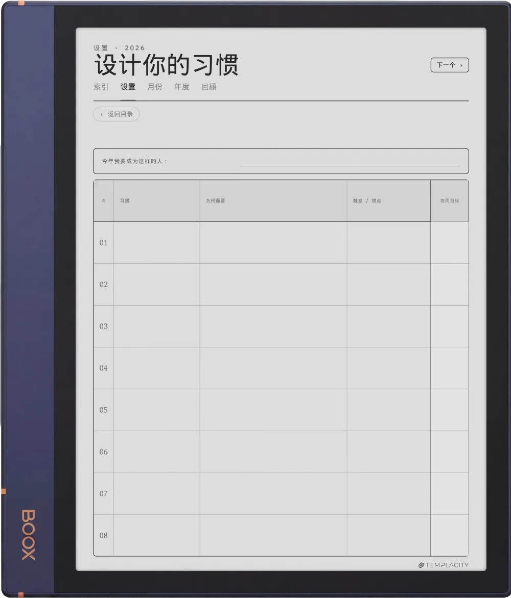 规划本 · 习惯追踪表 Boox Note Air2 第 4 页