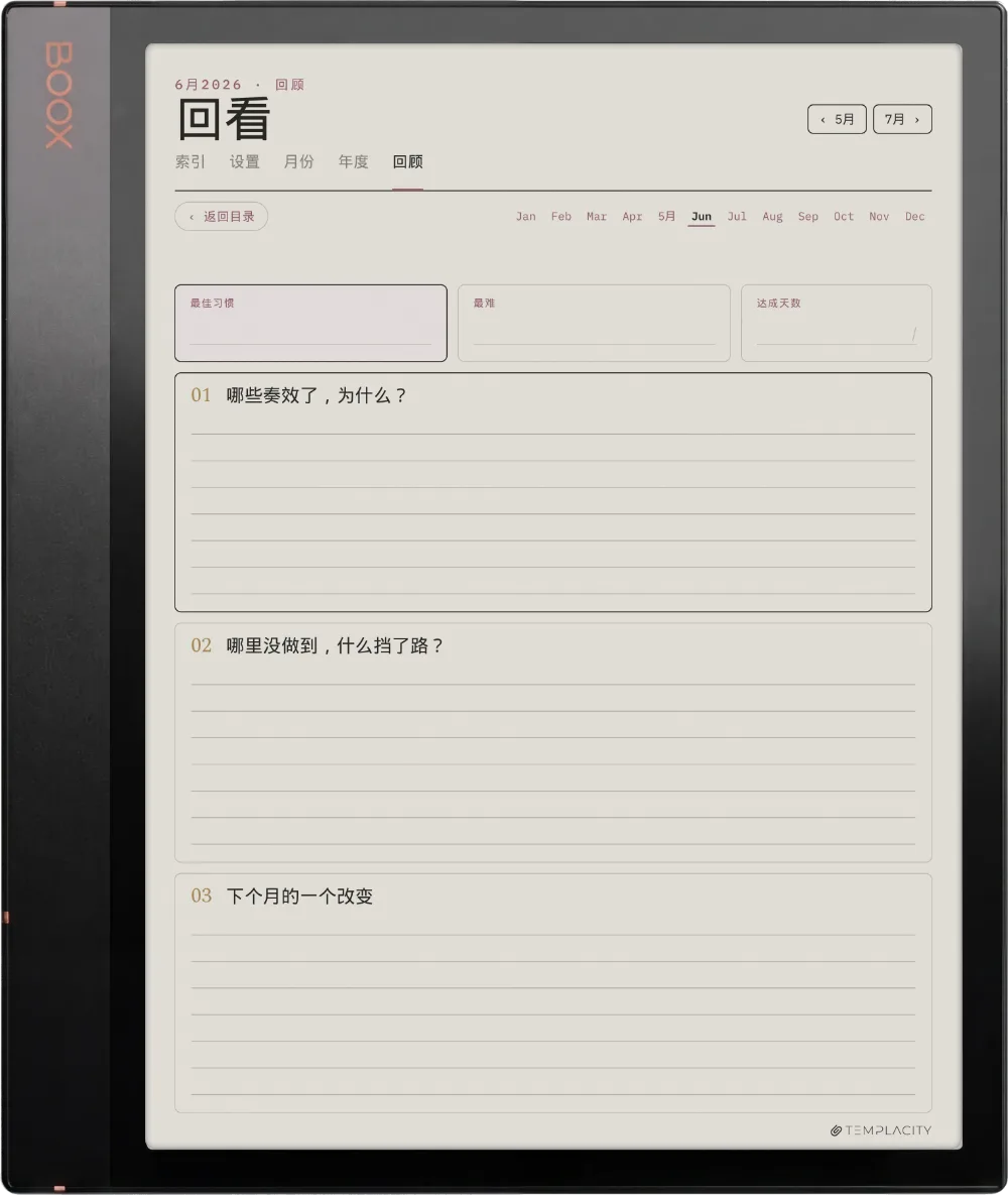 规划本 · 习惯追踪表 Boox Note Air3 C 第 5 页