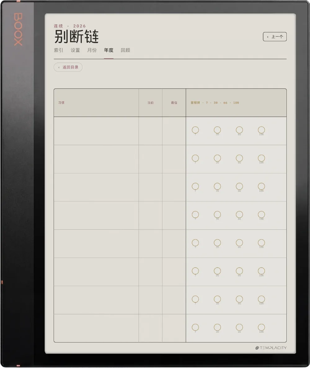 规划本 · 习惯追踪表 Boox Note Air3 C 第 2 页