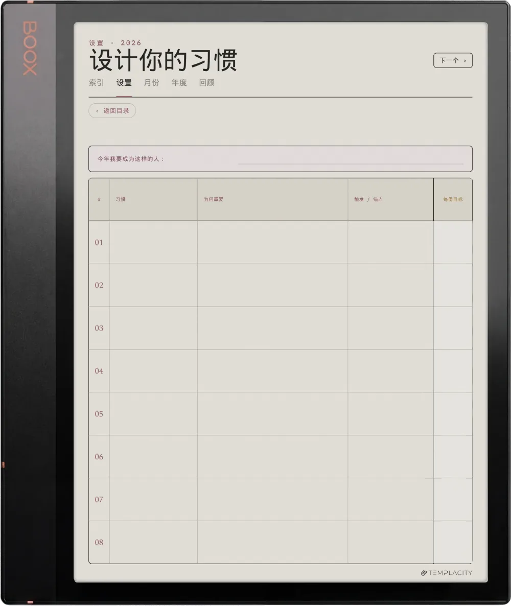 规划本 · 习惯追踪表 Boox Note Air3 C 第 4 页