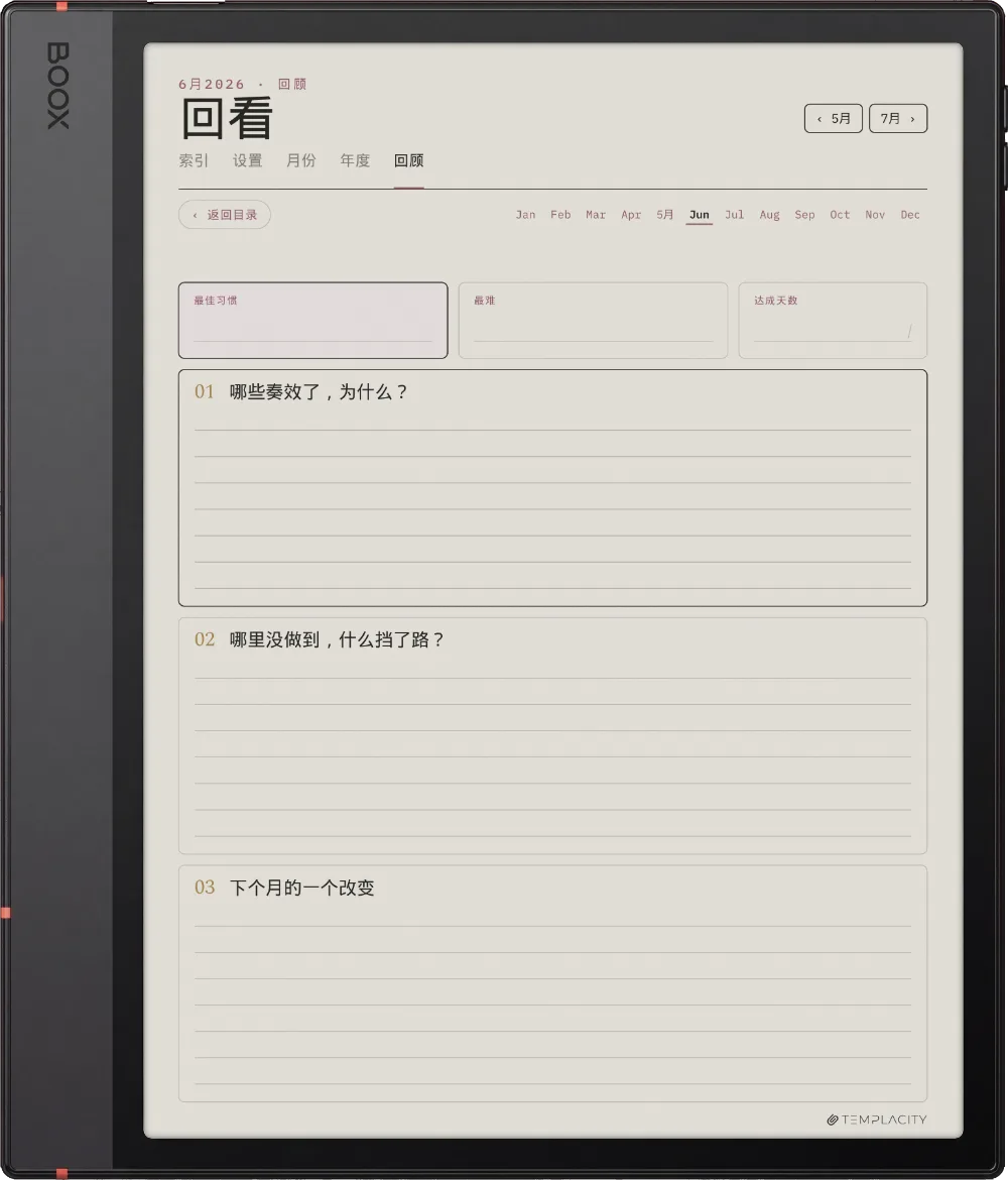 规划本 · 习惯追踪表 Boox Note Air5 C 第 5 页