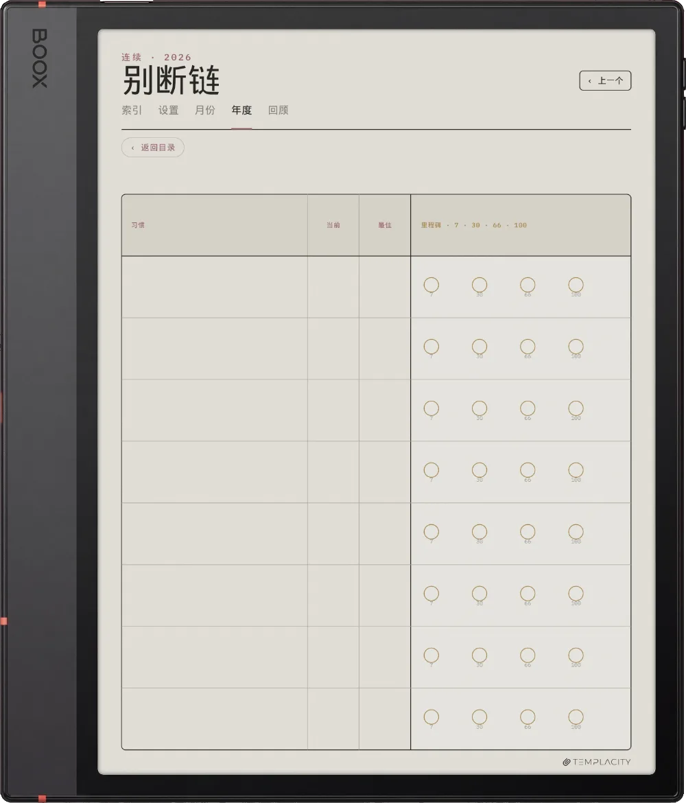 规划本 · 习惯追踪表 Boox Note Air5 C 第 2 页