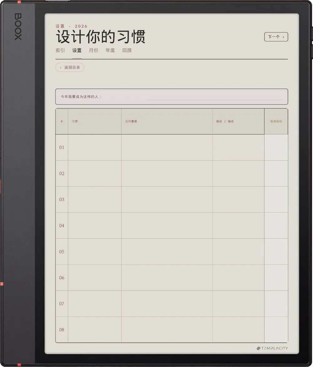 规划本 · 习惯追踪表 Boox Note Air5 C 第 4 页