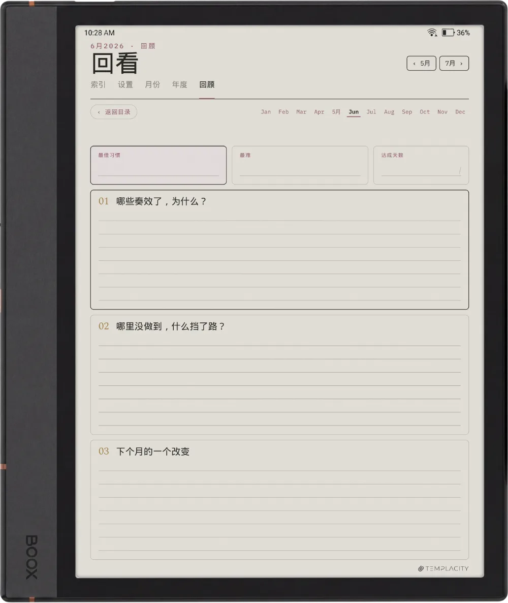 规划本 · 习惯追踪表 Boox Note Max 第 5 页