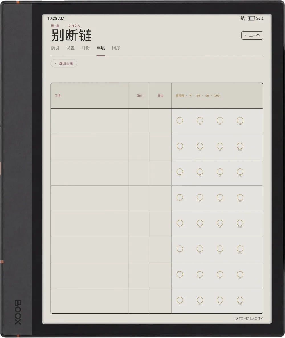 规划本 · 习惯追踪表 Boox Note Max 第 2 页
