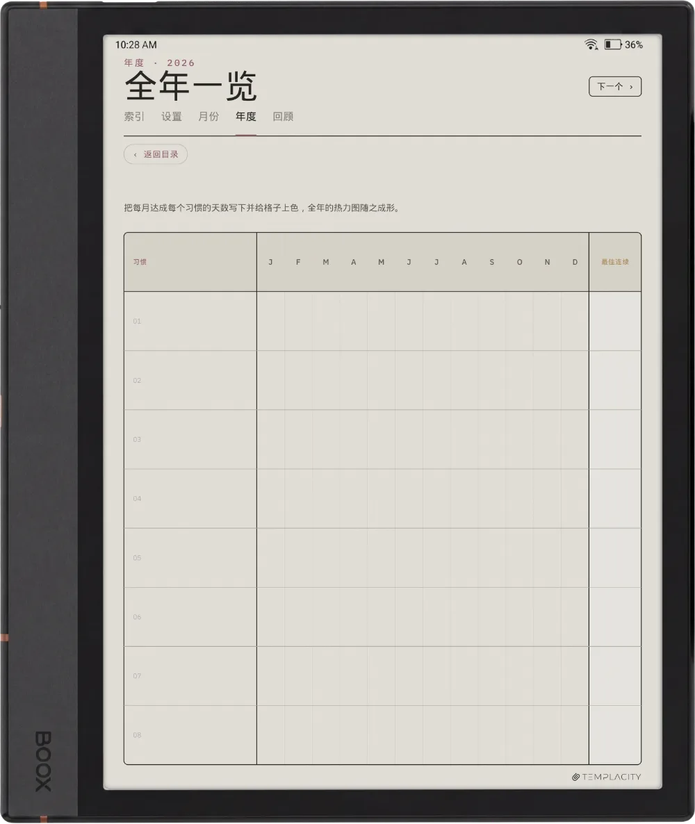 规划本 · 习惯追踪表 Boox Note Max 第 3 页