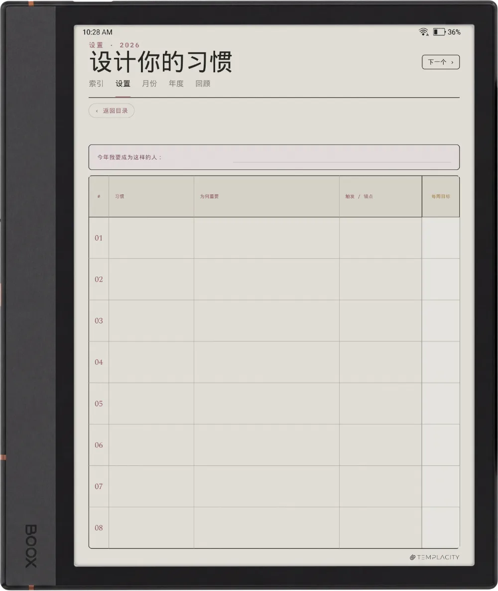 规划本 · 习惯追踪表 Boox Note Max 第 4 页