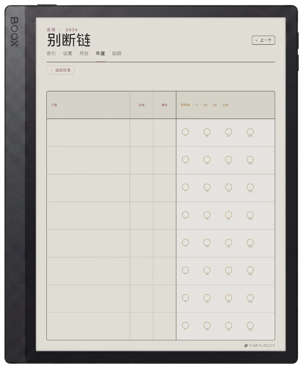 规划本 · 习惯追踪表 Boox Tab Ultra C Pro 第 2 页