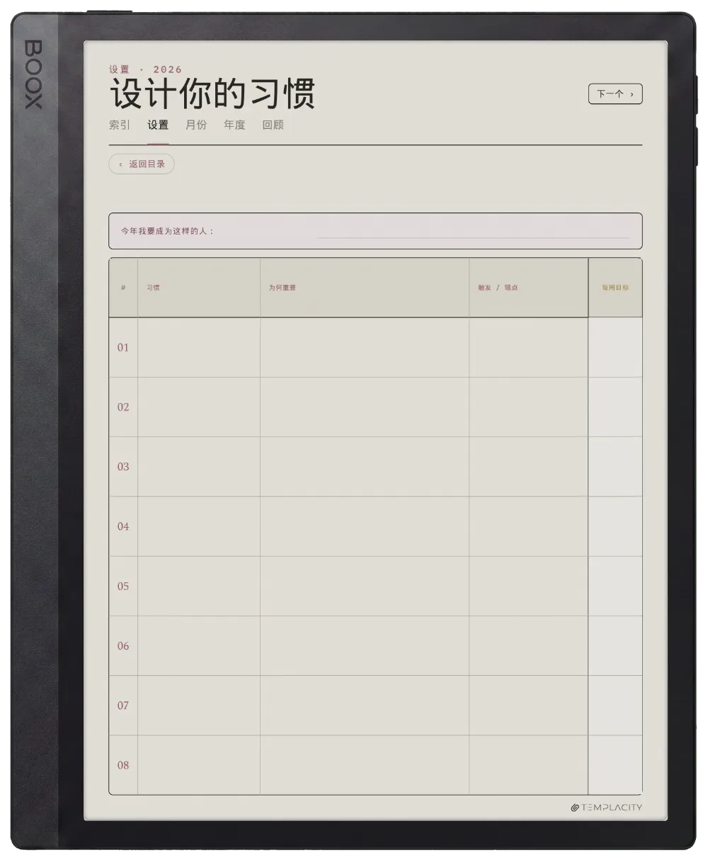 规划本 · 习惯追踪表 Boox Tab Ultra C Pro 第 4 页