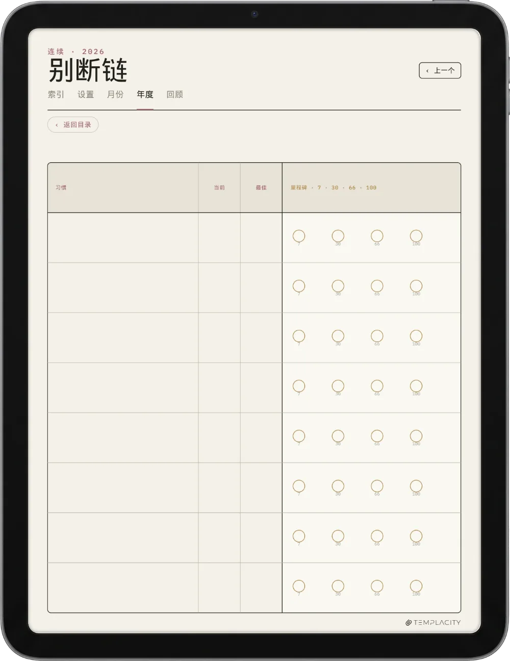 规划本 · 习惯追踪表 iPad 第 2 页