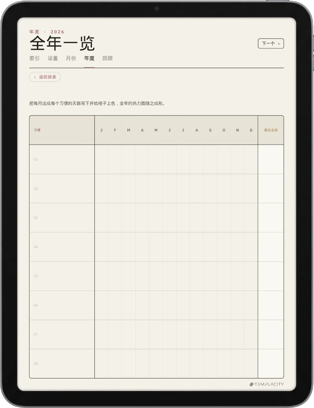 规划本 · 习惯追踪表 iPad 第 3 页