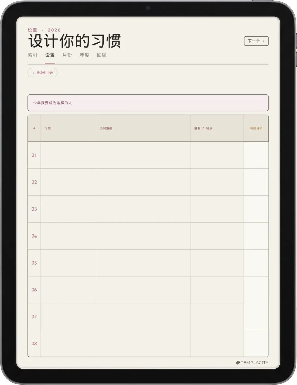 规划本 · 习惯追踪表 iPad 第 4 页