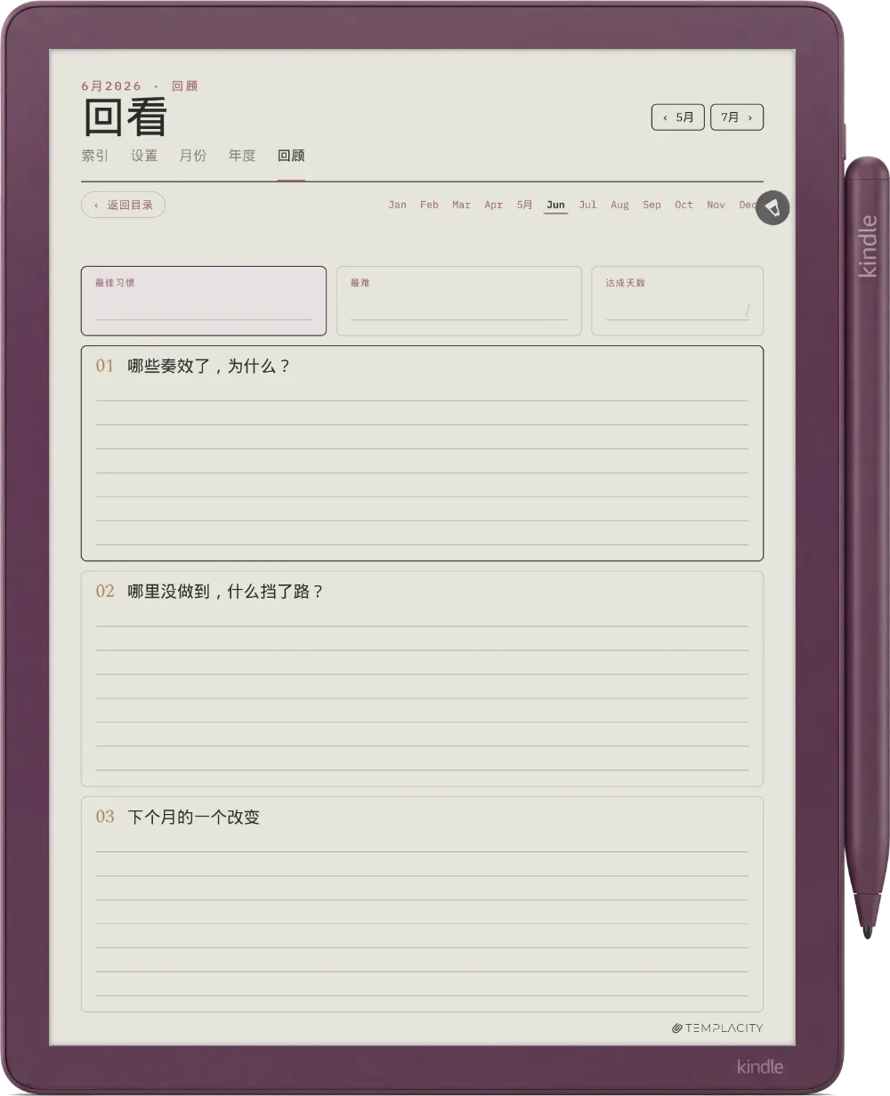 规划本 · 习惯追踪表 Kindle Scribe Colorsoft 第 5 页