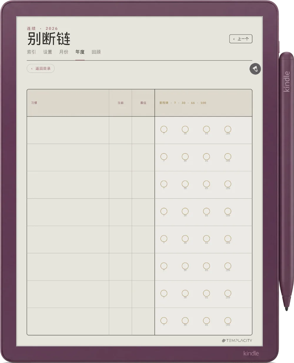 规划本 · 习惯追踪表 Kindle Scribe Colorsoft 第 2 页
