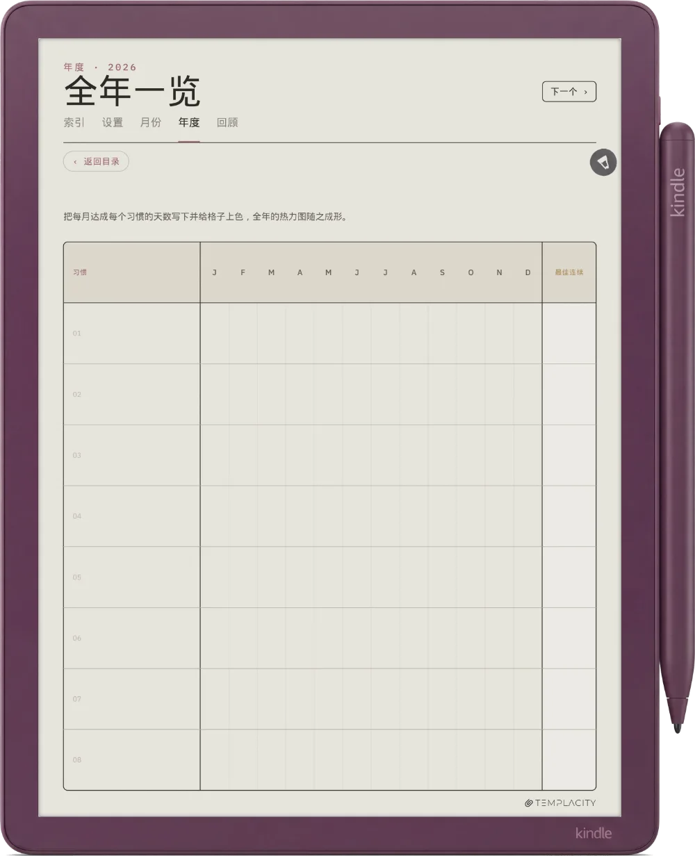 规划本 · 习惯追踪表 Kindle Scribe Colorsoft 第 3 页
