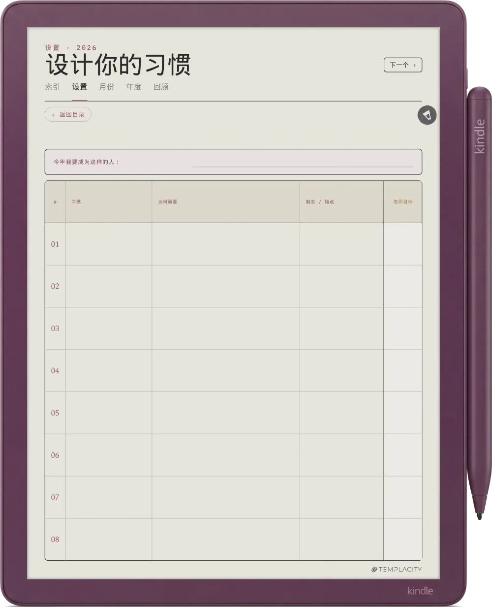 规划本 · 习惯追踪表 Kindle Scribe Colorsoft 第 4 页
