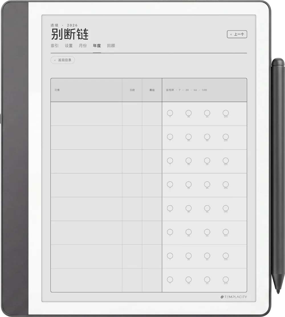 规划本 · 习惯追踪表 Kindle Scribe 第 2 页