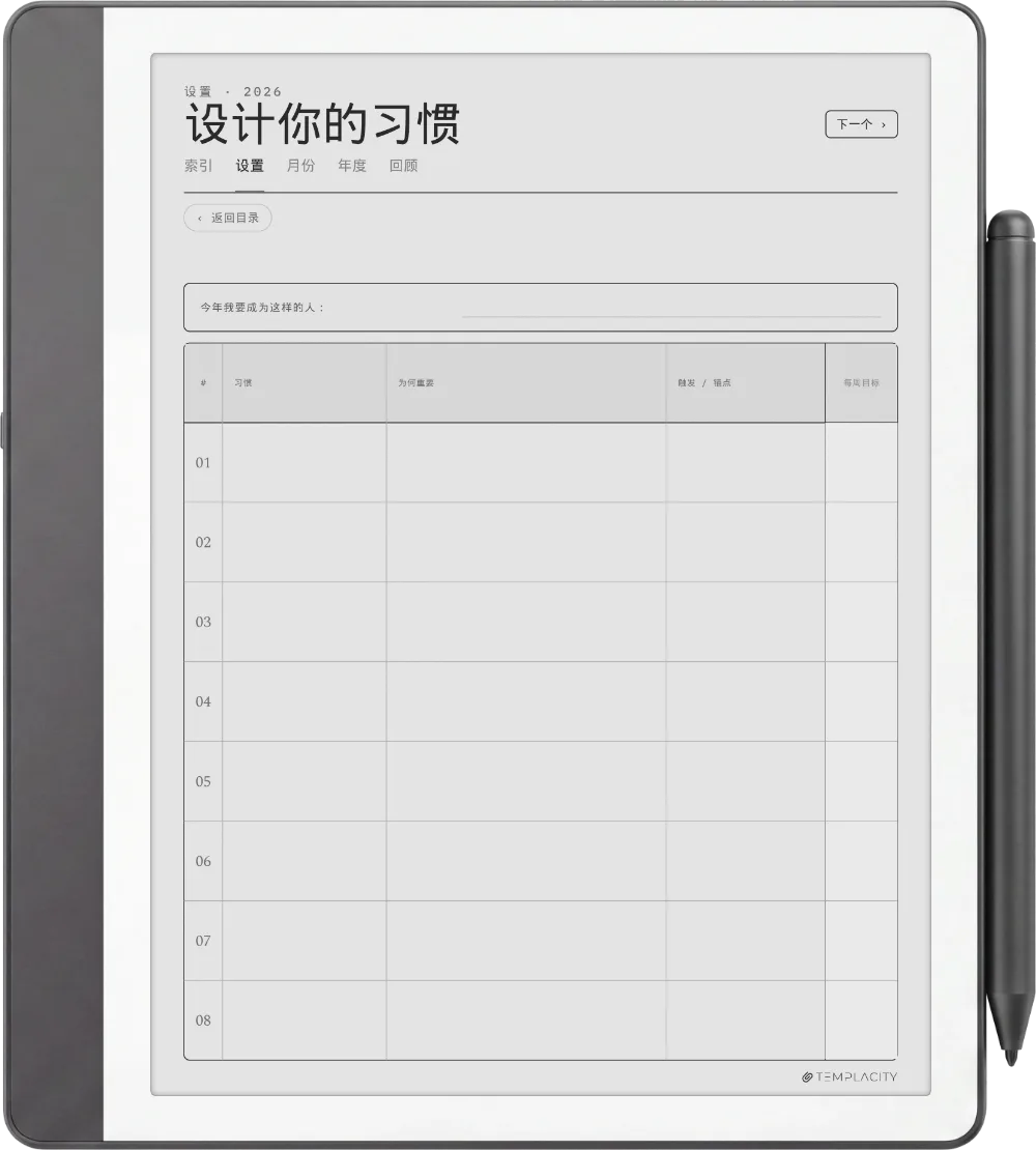 规划本 · 习惯追踪表 Kindle Scribe 第 4 页