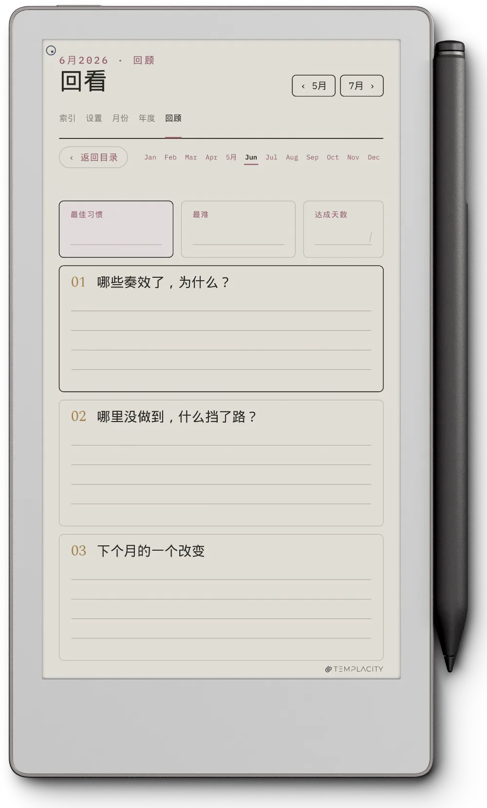 规划本 · 习惯追踪表 reMarkable Paper Pro Move 第 5 页