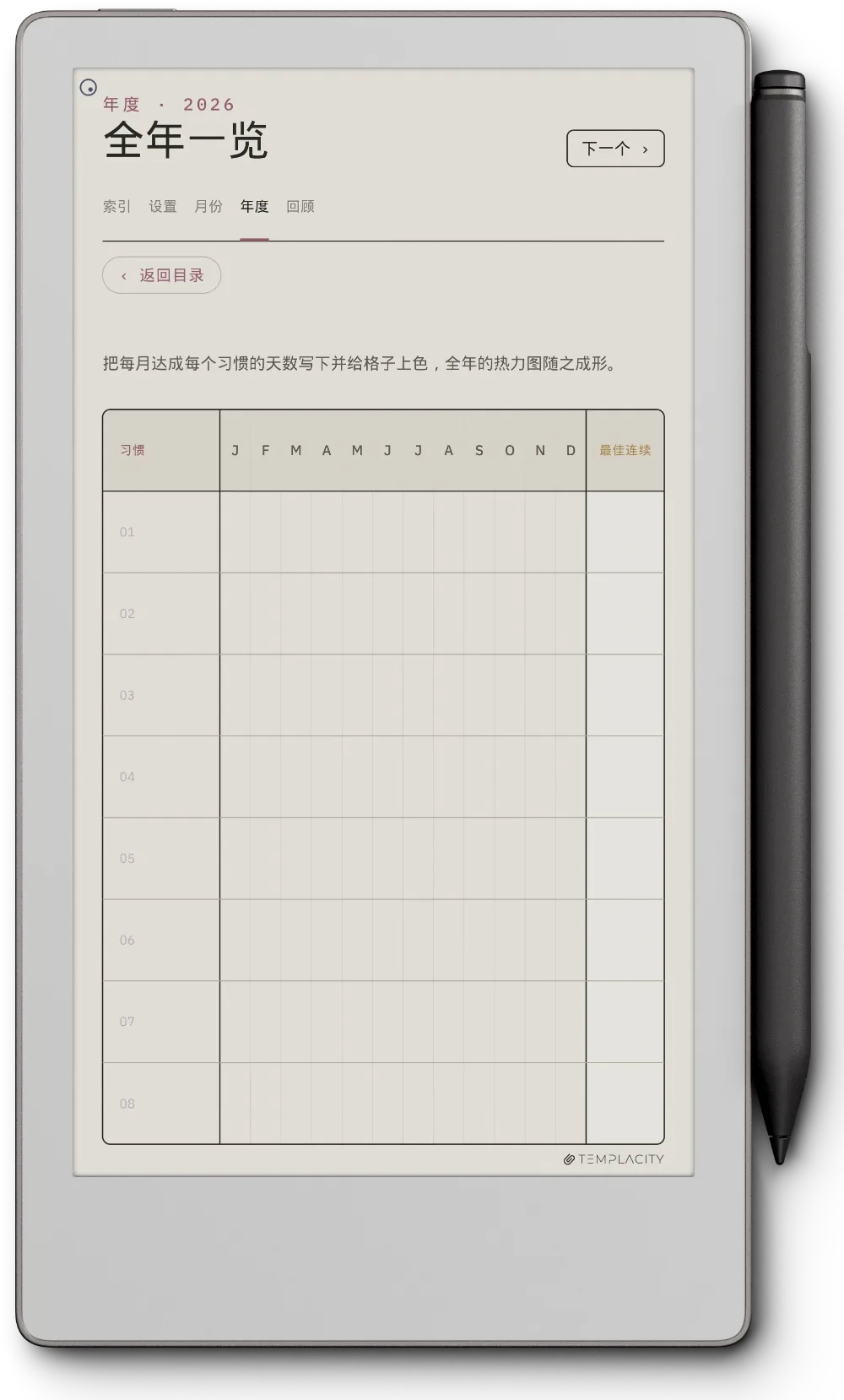 规划本 · 习惯追踪表 reMarkable Paper Pro Move 第 3 页