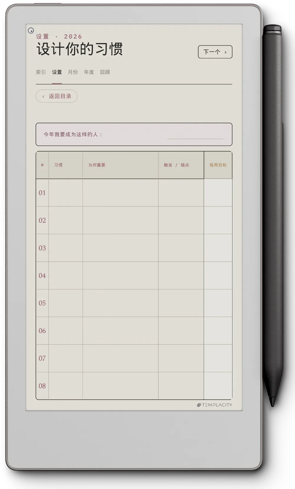 规划本 · 习惯追踪表 reMarkable Paper Pro Move 第 4 页