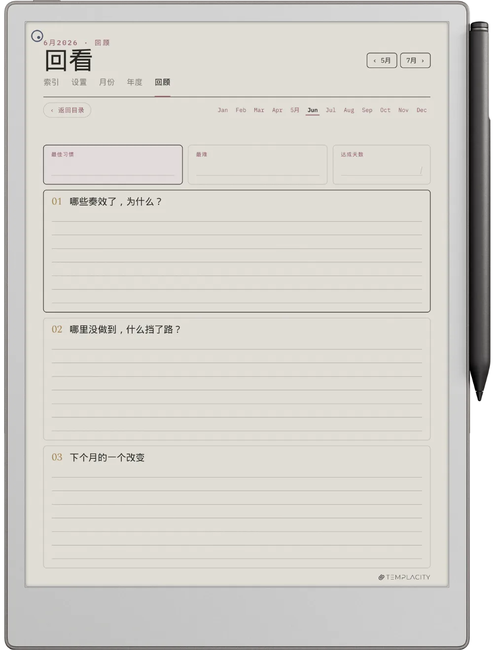 规划本 · 习惯追踪表 reMarkable Paper Pro 第 5 页