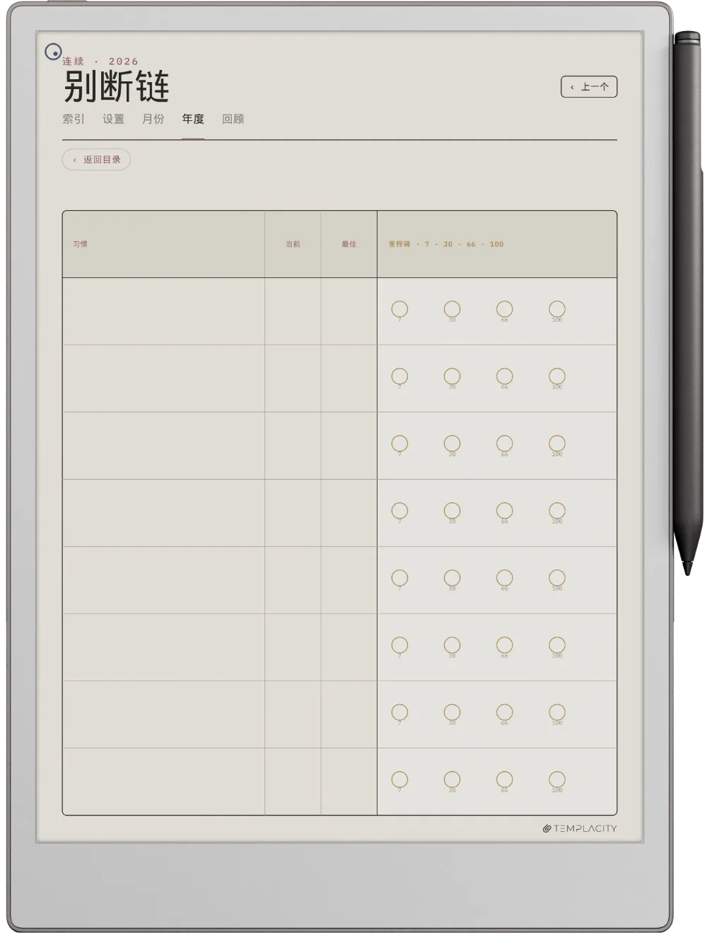 规划本 · 习惯追踪表 reMarkable Paper Pro 第 2 页