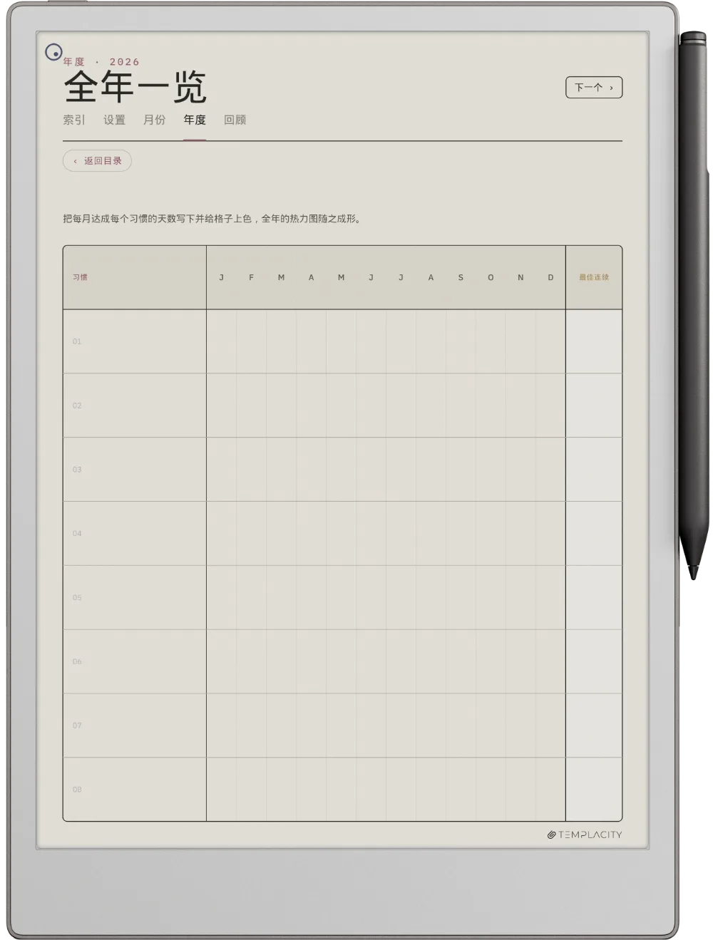 规划本 · 习惯追踪表 reMarkable Paper Pro 第 3 页