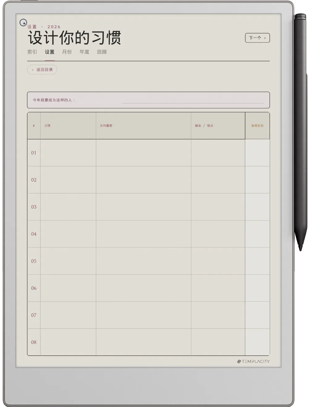 规划本 · 习惯追踪表 reMarkable Paper Pro 第 4 页
