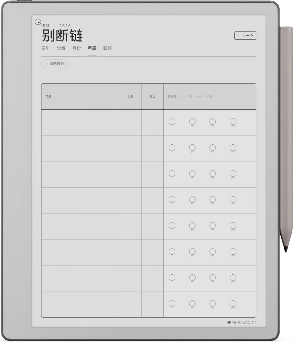 规划本 · 习惯追踪表 reMarkable Paper Pure 第 2 页