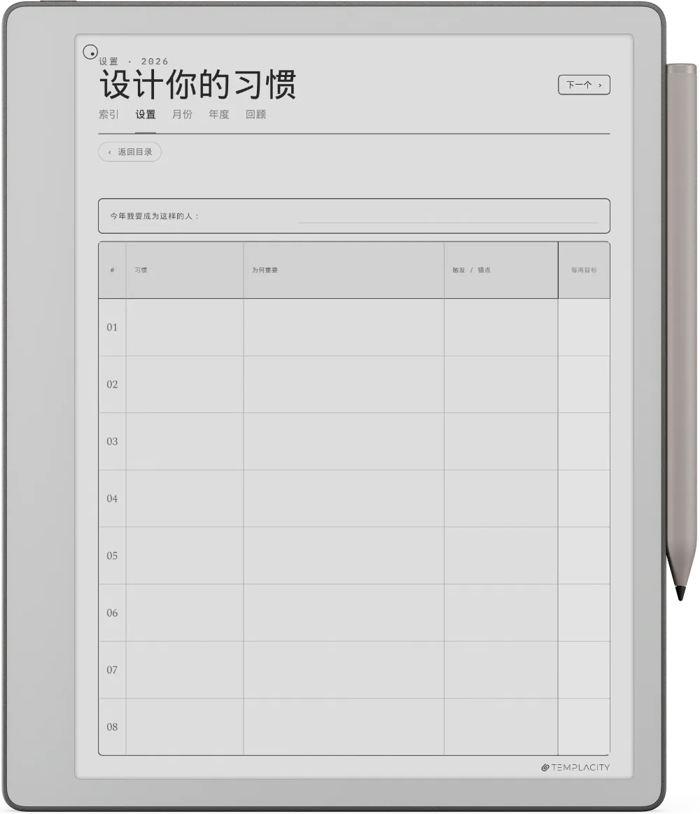规划本 · 习惯追踪表 reMarkable Paper Pure 第 4 页