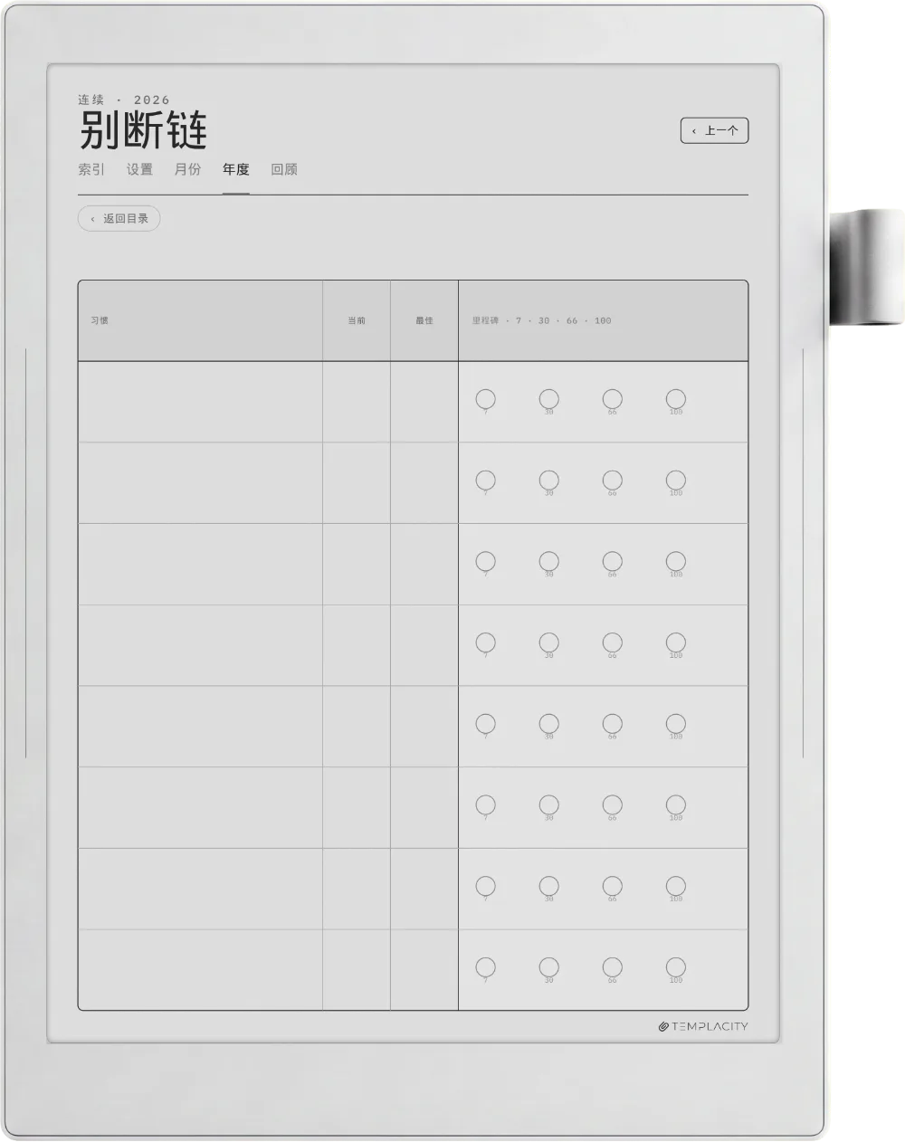 规划本 · 习惯追踪表 Supernote Manta 第 2 页