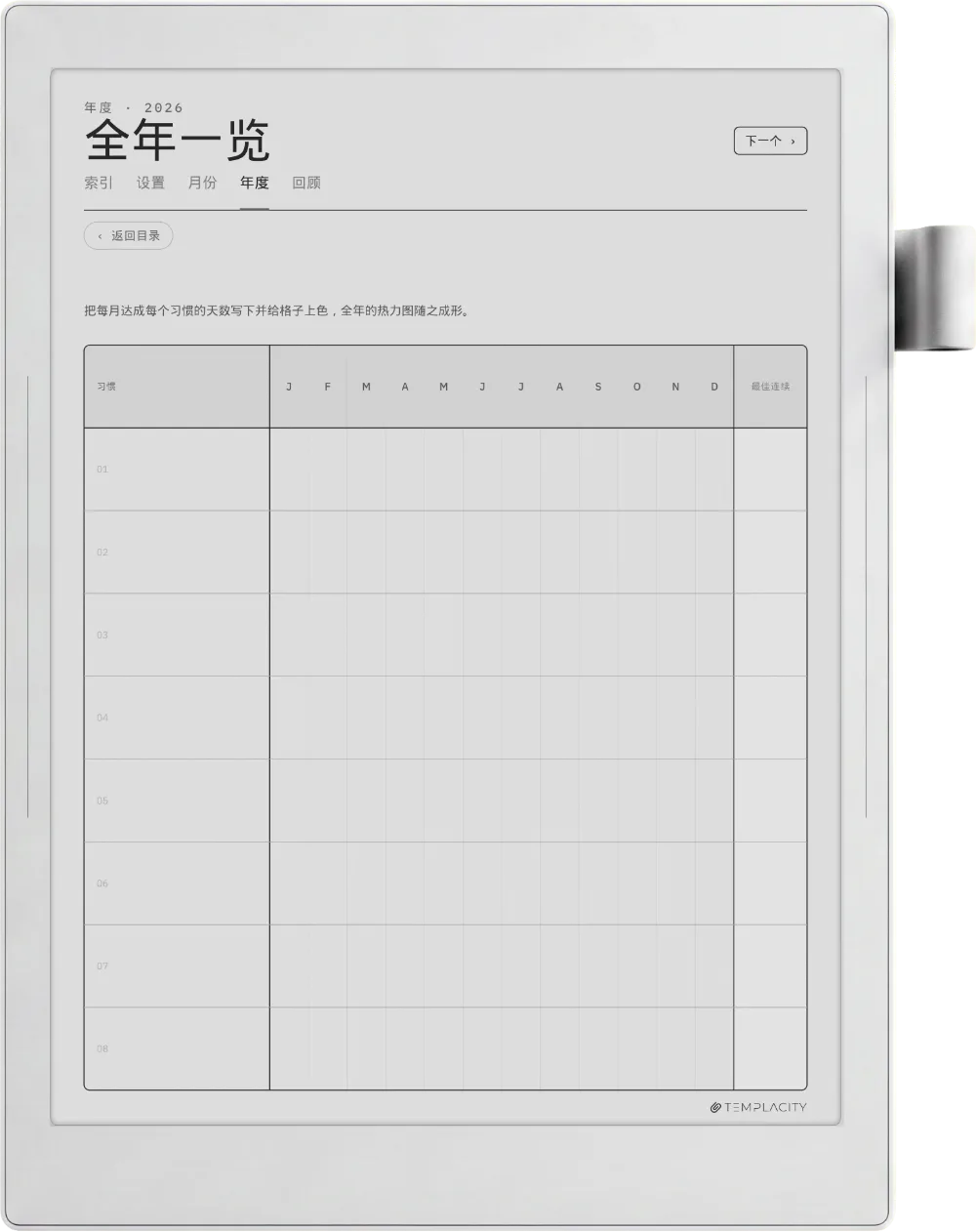 规划本 · 习惯追踪表 Supernote Manta 第 3 页