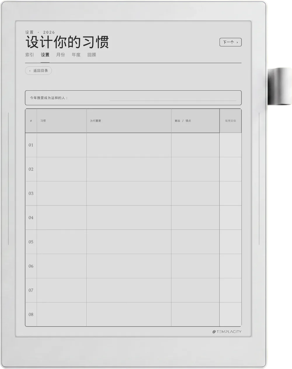 规划本 · 习惯追踪表 Supernote Manta 第 4 页