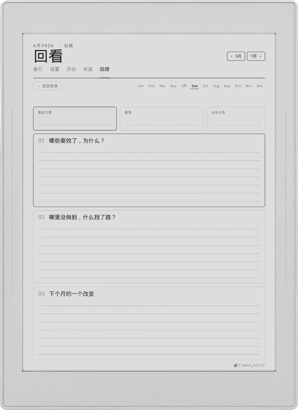 规划本 · 习惯追踪表 Supernote Nomad 第 5 页