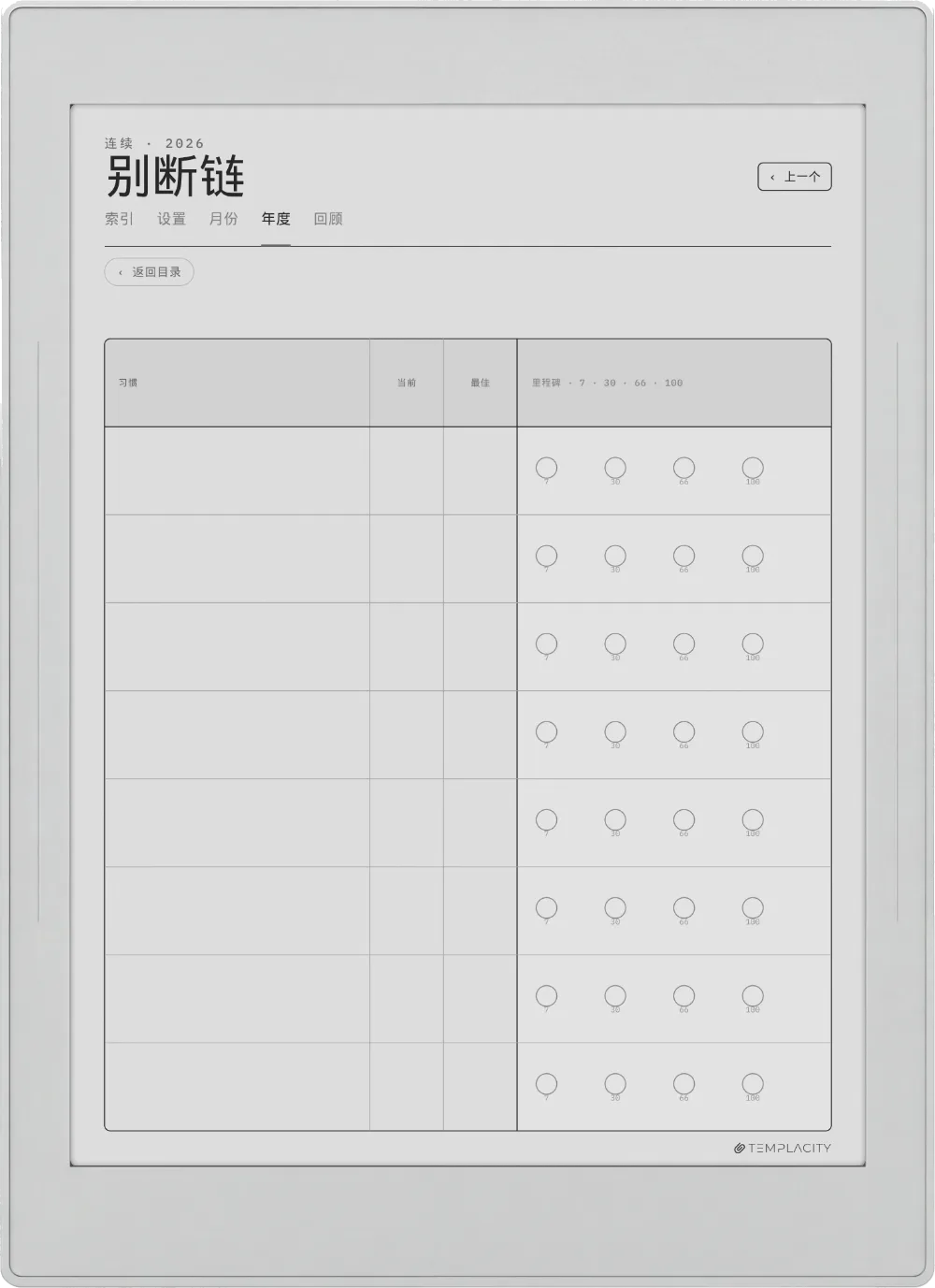 规划本 · 习惯追踪表 Supernote Nomad 第 2 页