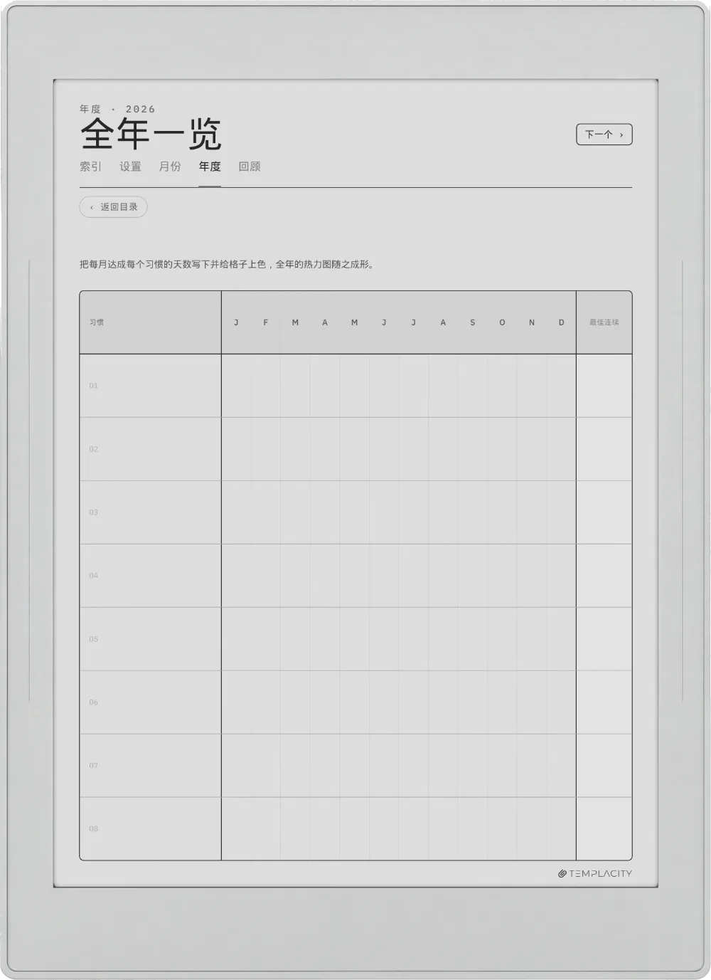规划本 · 习惯追踪表 Supernote Nomad 第 3 页