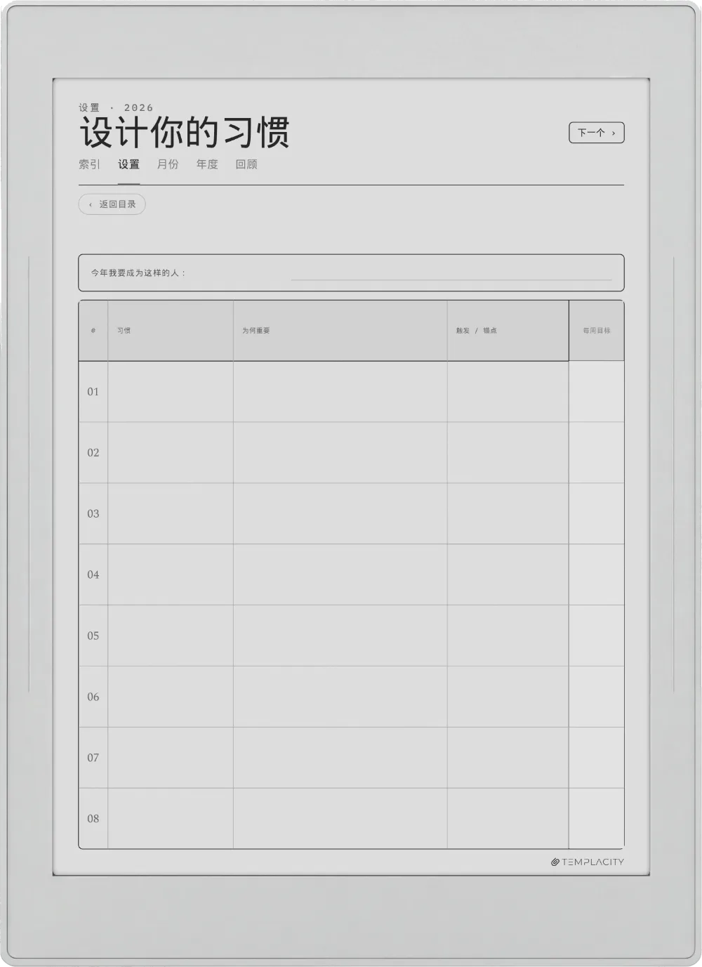 规划本 · 习惯追踪表 Supernote Nomad 第 4 页