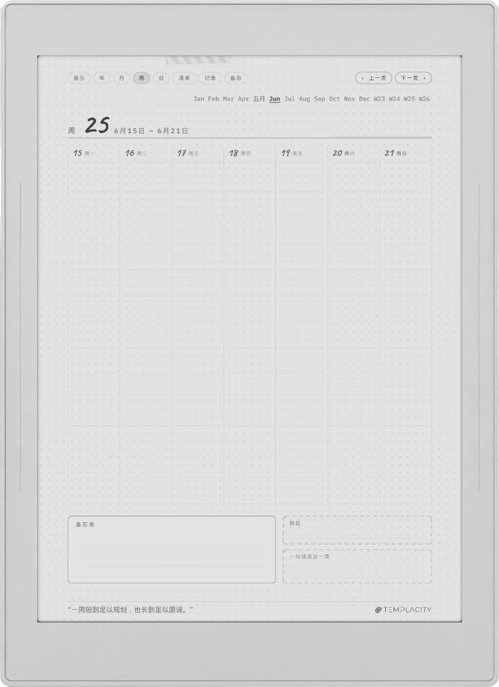 Ichinichi 一日 · 电子墨水 Supernote Nomad 手帐 第 2 页