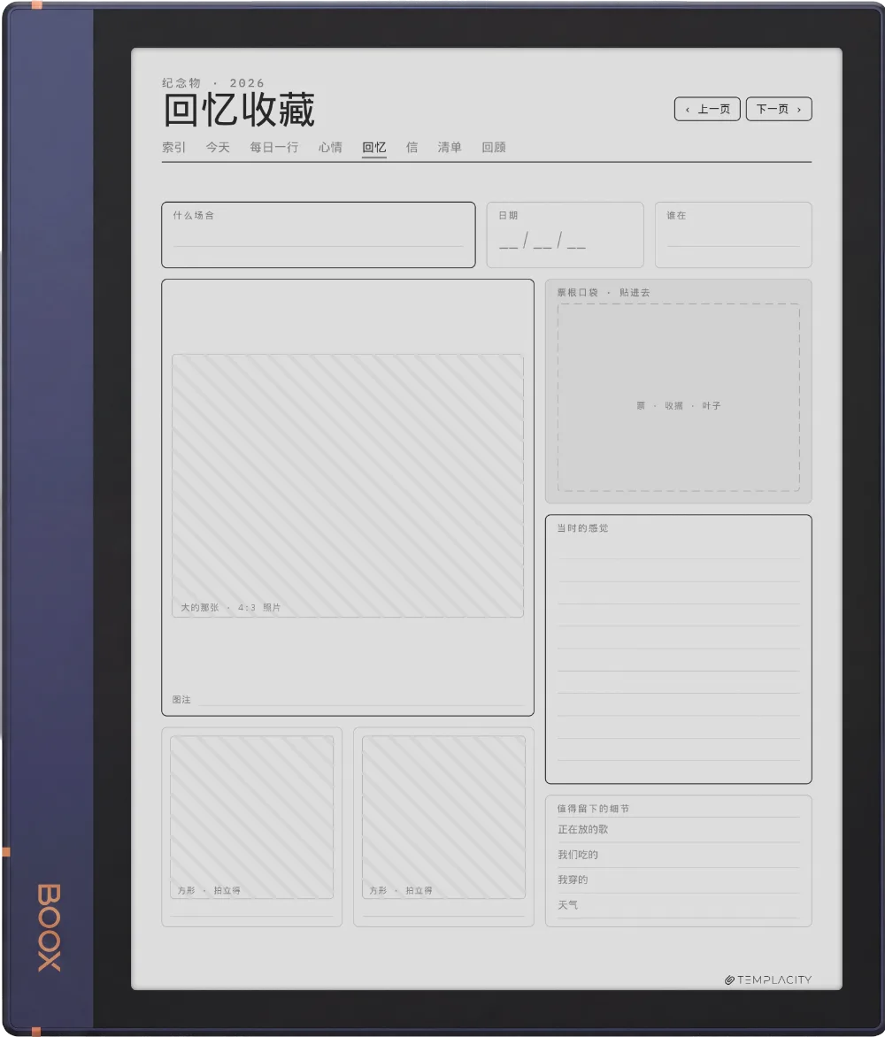 规划本 · 日记本 Boox Note Air2 第 4 页