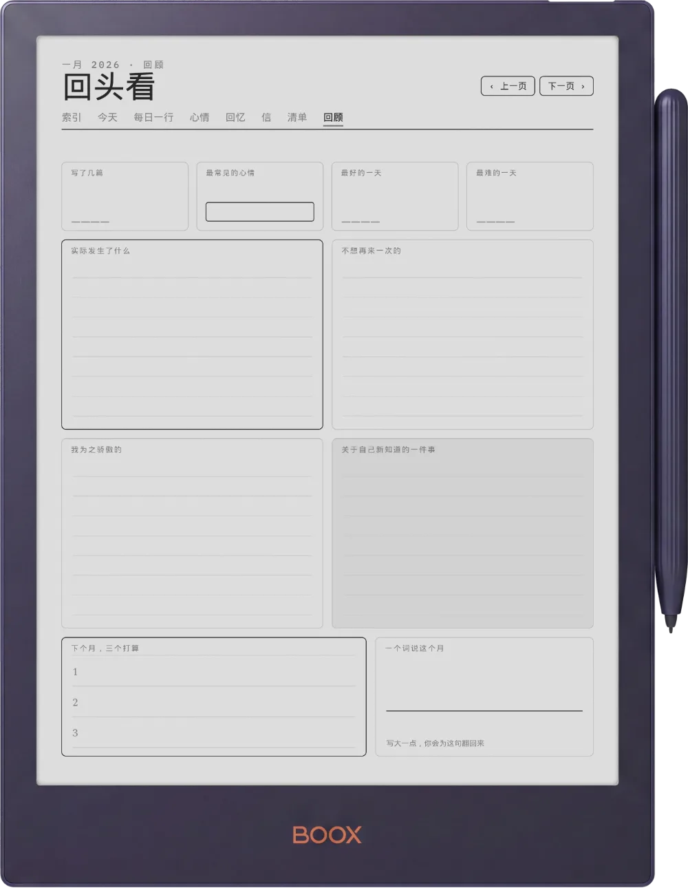 规划本 · 日记本 Boox Note5 第 3 页