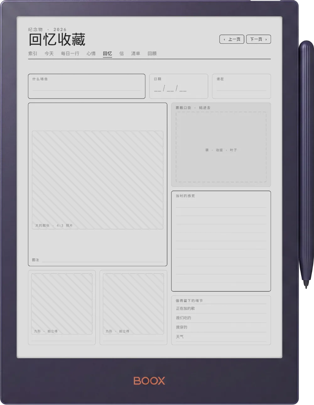 规划本 · 日记本 Boox Note5 第 4 页