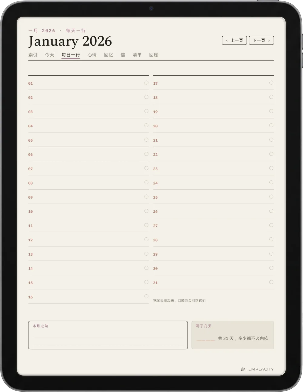 规划本 · 日记本 iPad 第 5 页