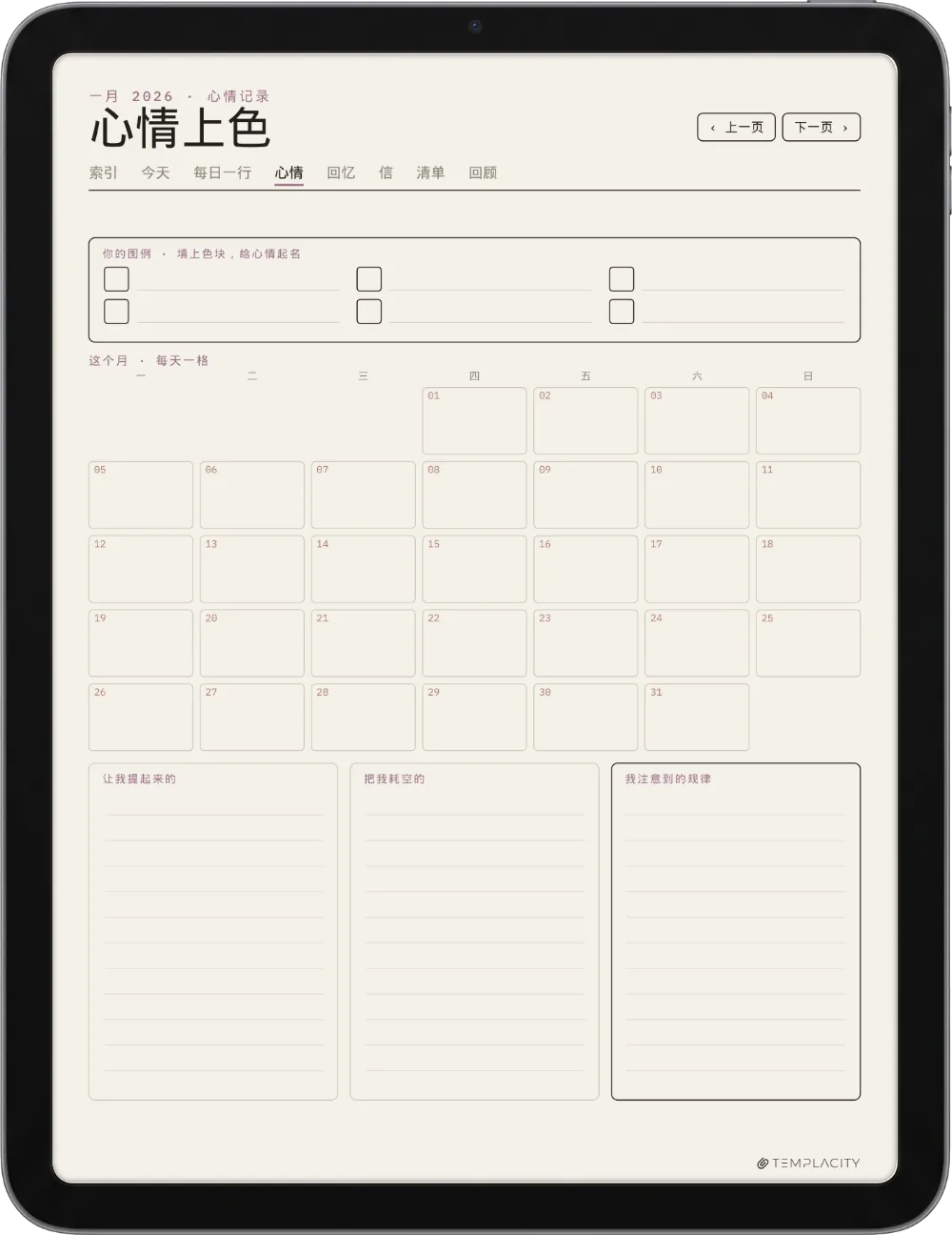 规划本 · 日记本 iPad 第 2 页