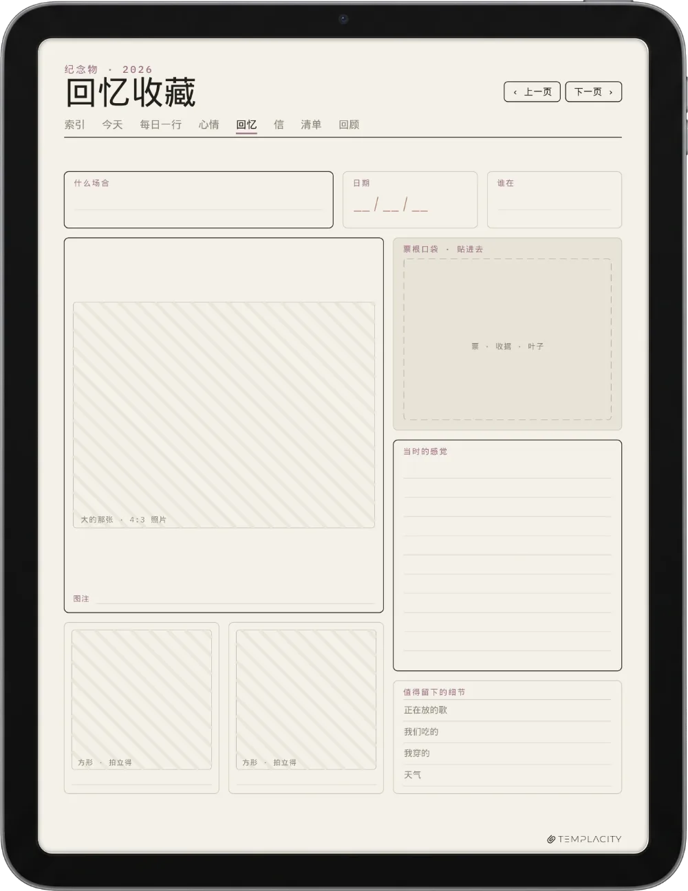规划本 · 日记本 iPad 第 4 页