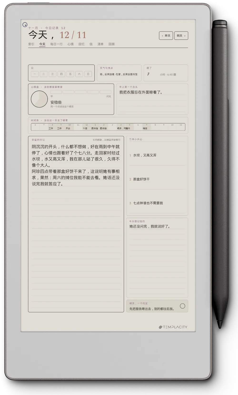 reMarkable Paper Pro Move 上的规划本