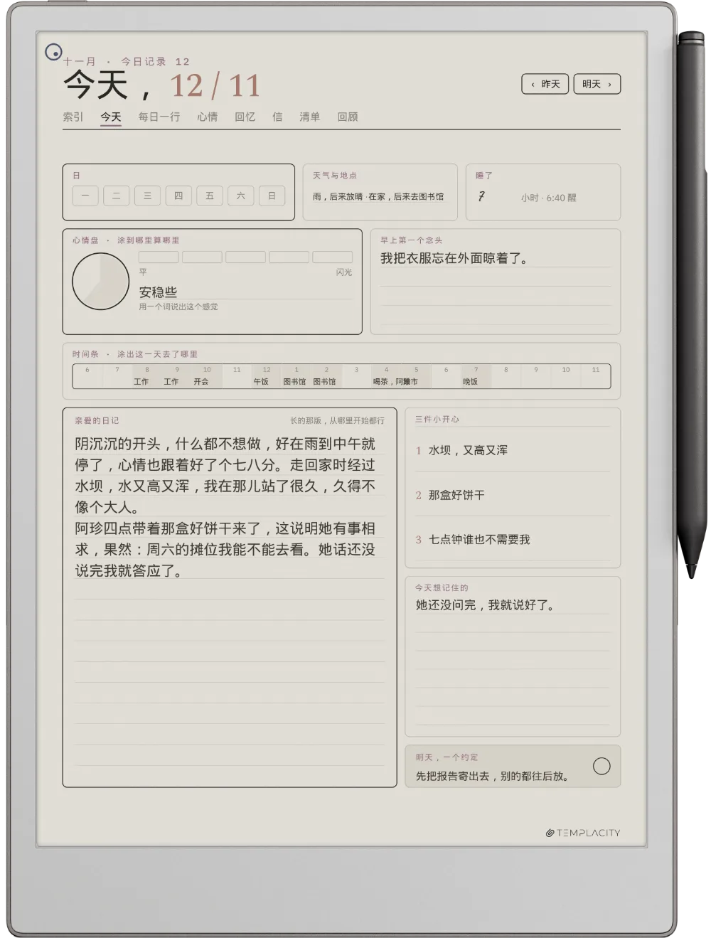 reMarkable Paper Pro 上的规划本