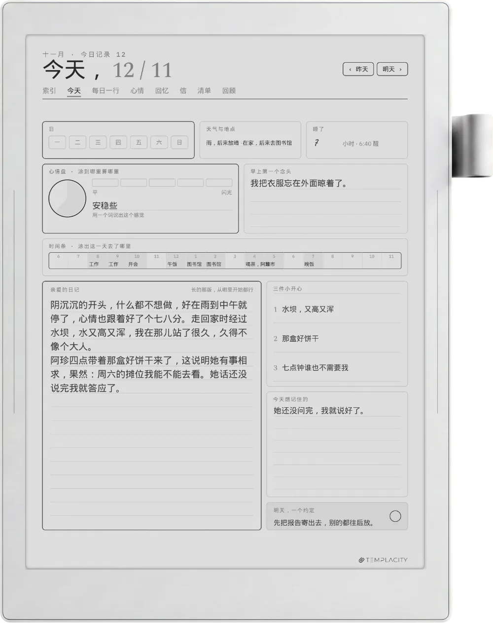 Supernote Manta 上的规划本