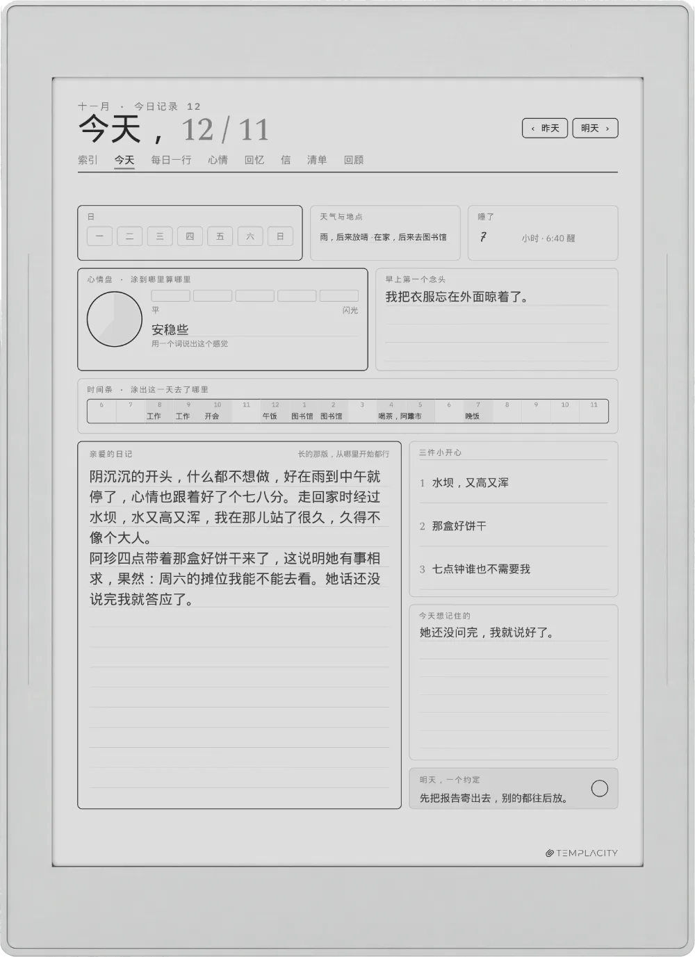 Supernote Nomad 上的规划本