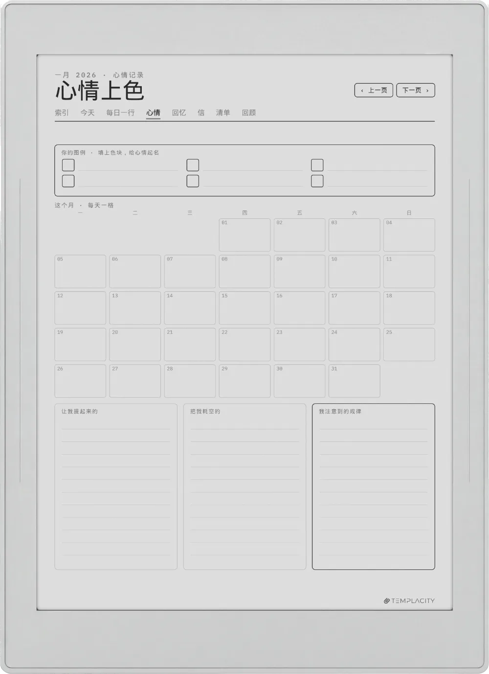 规划本 · 日记本 Supernote Nomad 第 2 页